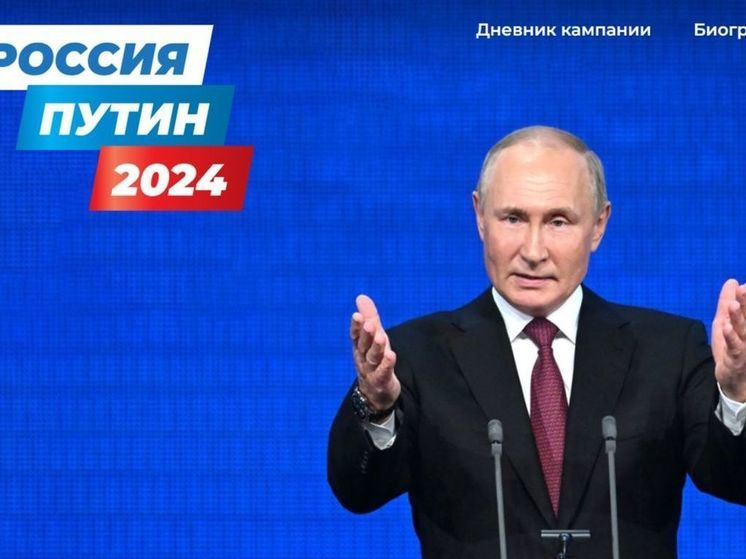 Запущен сайт кандидата в президенты России Владимира Путина