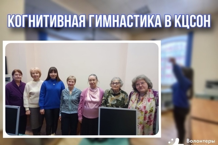 Смоленские волонтеры-медики провели когнитивную гимнастику для пенсионеров