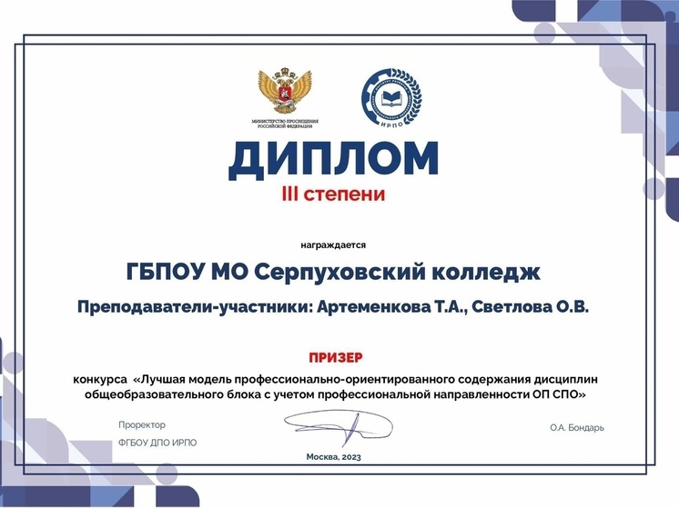 Педагоги из Серпухова стали призерами Всероссийского конкурса
