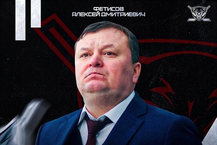 Главным тренером ХК «Тамбов» стал Алексей Фетисов