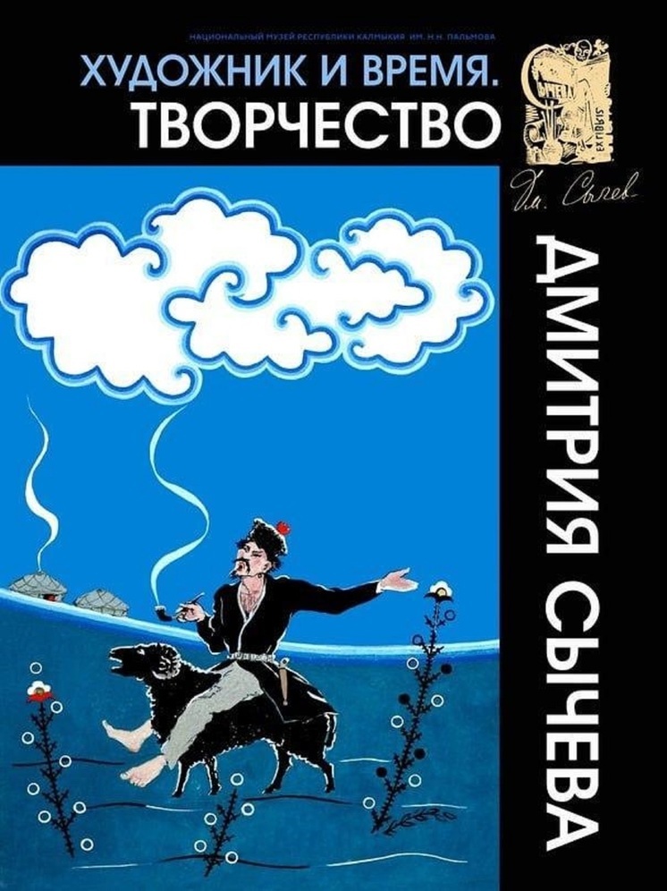 В Калмыкии открылась выставка, посвященная известному сценографу