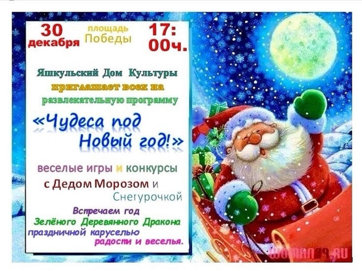 Череду новогодних представлений подхватил калмыцкий поселок