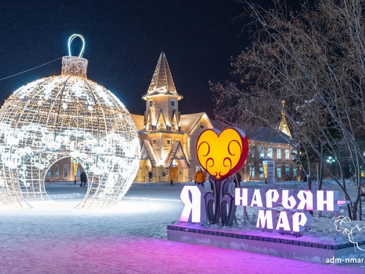 О работе мунпредприятий в Новогодие сообщили власти Нарьян-Мара