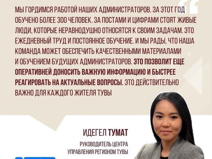Идегел Тумат: Туве насчитывается более 1000 официальных сообществ