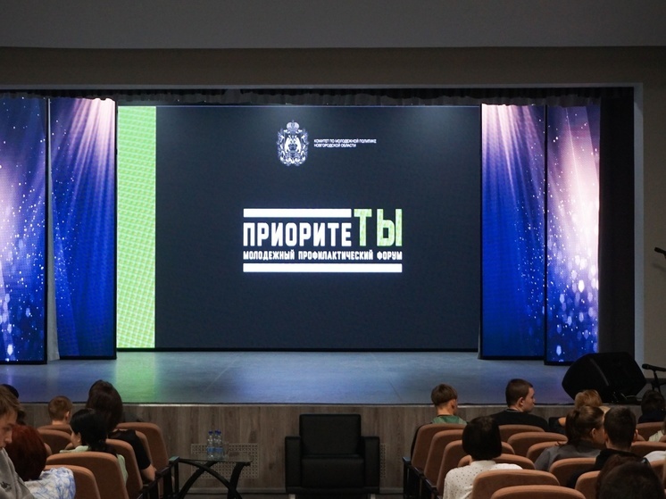 В Великом Новгороде состоялся региональный молодежный форум «ПриоритеТЫ»