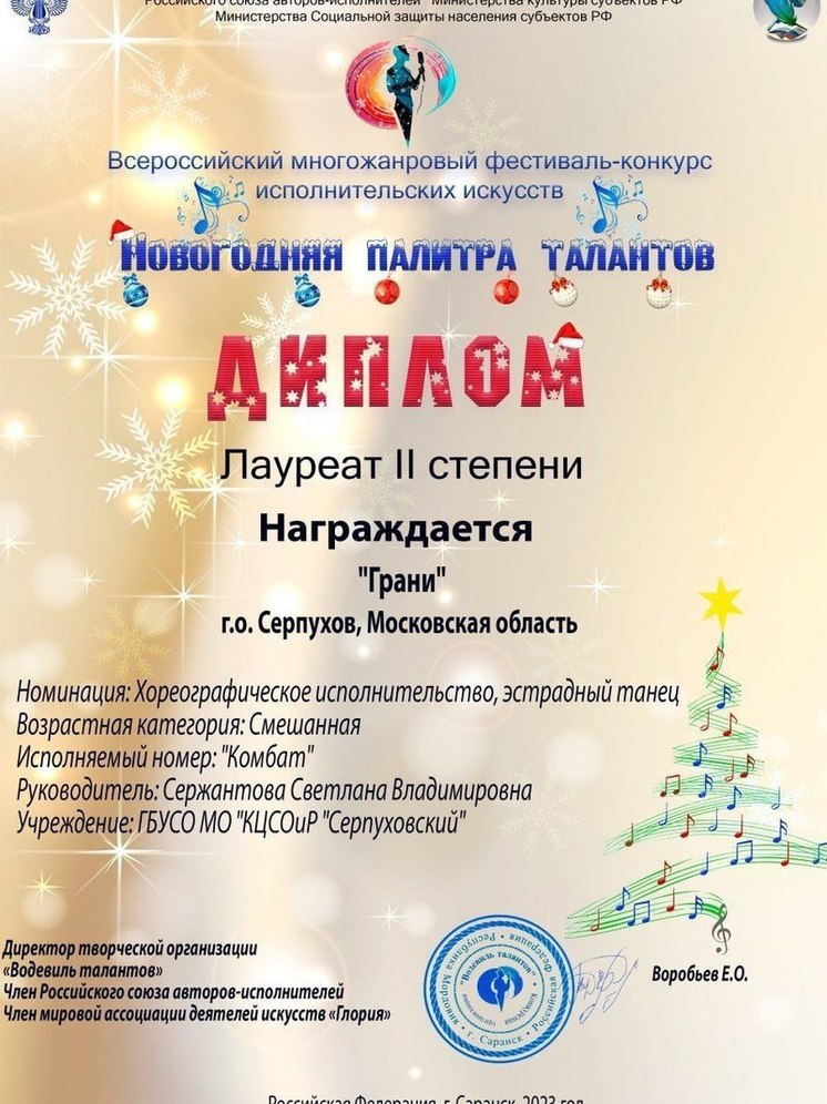 Коллектив из Серпухова стал лауреатом Всероссийского фестиваль-конкурса