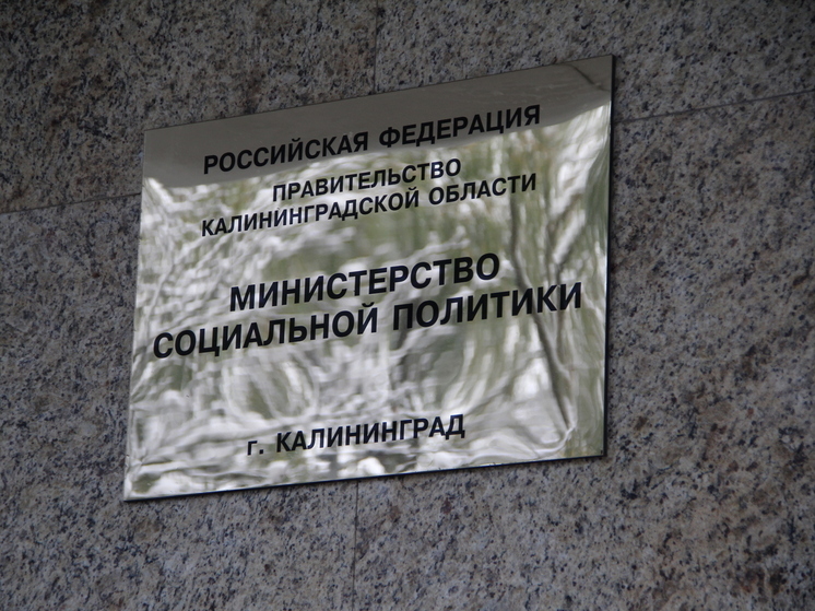 Опубликован график работы калининградских соцучреждений в праздники