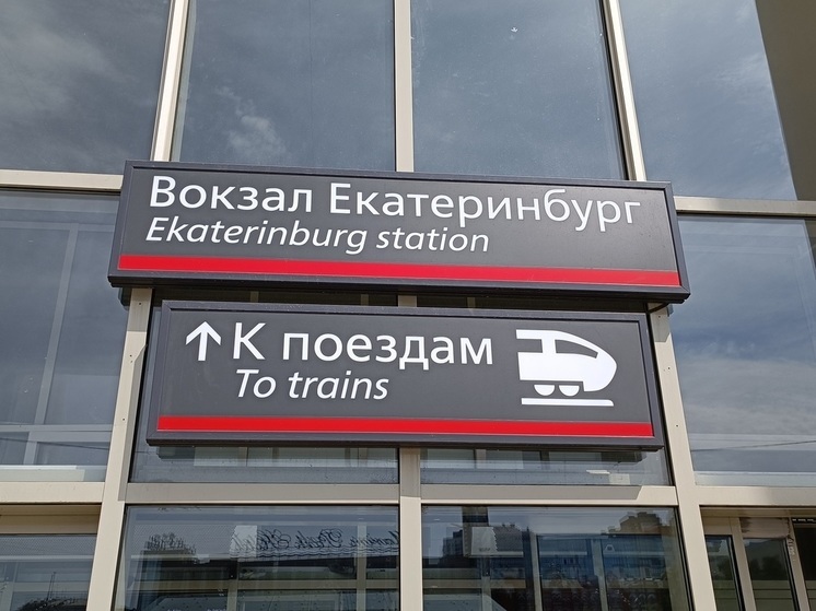 Толпы пассажиров скопились на вокзале Екатеринбурга в ночь на 31 декабря