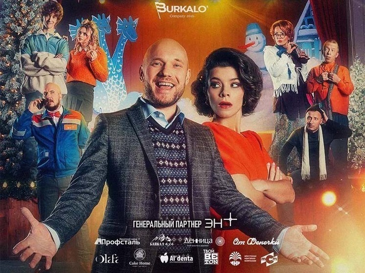 Третий иркутский новогодний фильм вышел в эфир