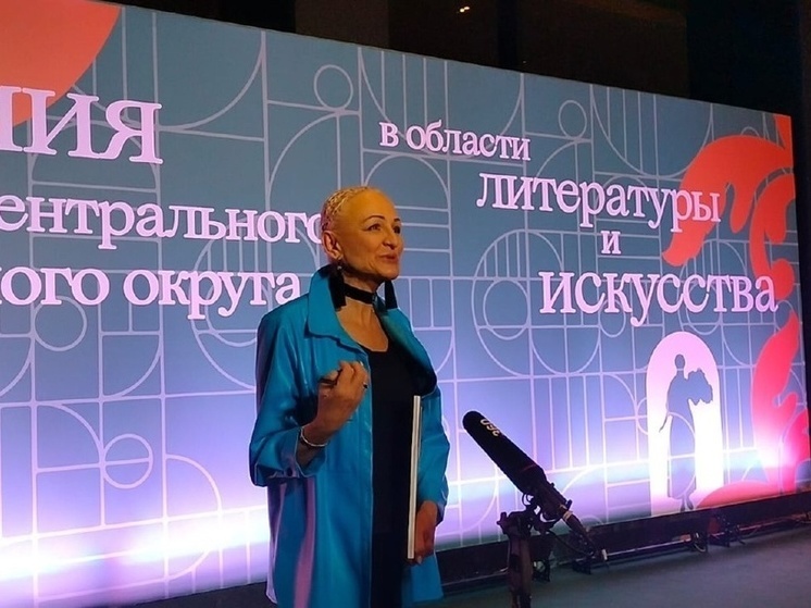 Серпуховичка стала лауреатом премии ЦФО в области литературы и искусства