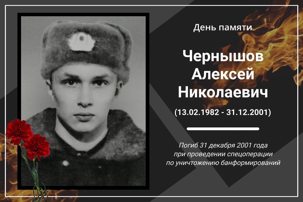 В Архангельске почтили память погибшего северодвинца