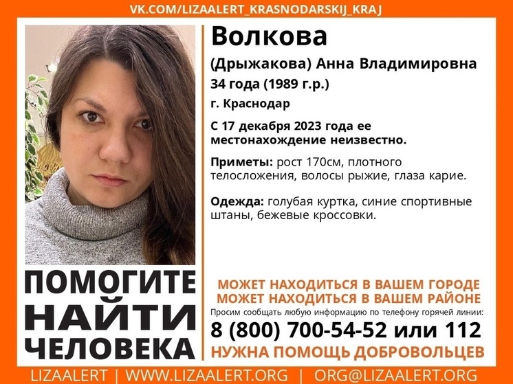 Две недели в Краснодаре не могут найти 34-летнюю женщину