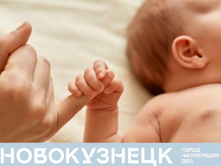 За первые сутки 2024 года в Новокузнецке родилось 12 малышей