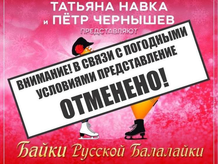 Ледовое шоу Навки и Чернышева отменили в еще одном подмосковном городе
