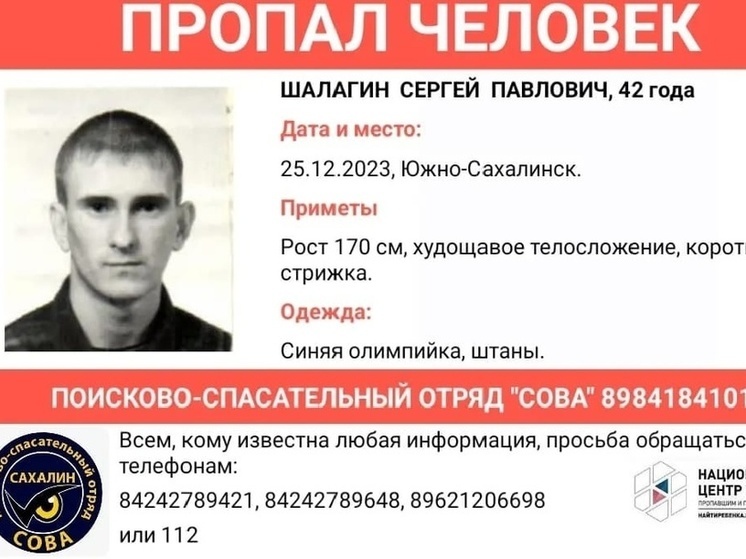 В Южно-Сахалинске пропал 42-летний мужчина в синей олимпийке
