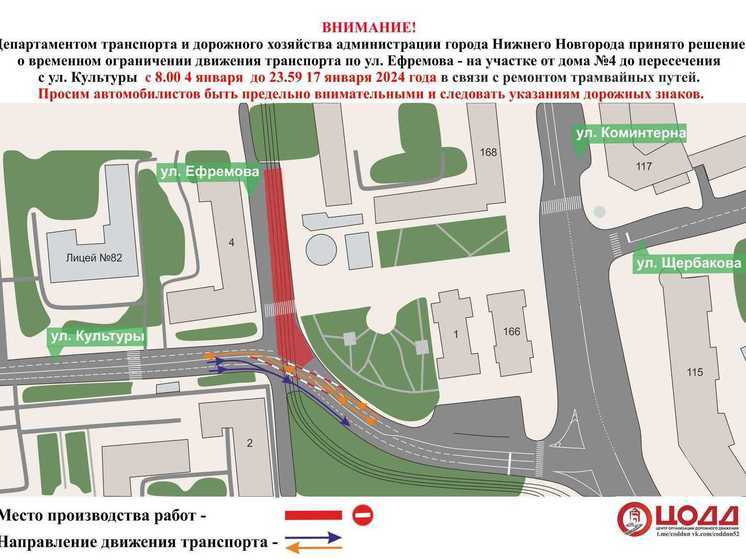 Движение транспорта перекроют на участке улицы Ефремова в Нижнем Новгороде