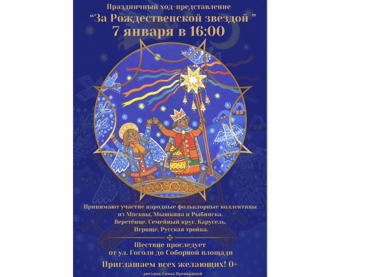 В Рыбинске пройдет «Рождественское шествие»