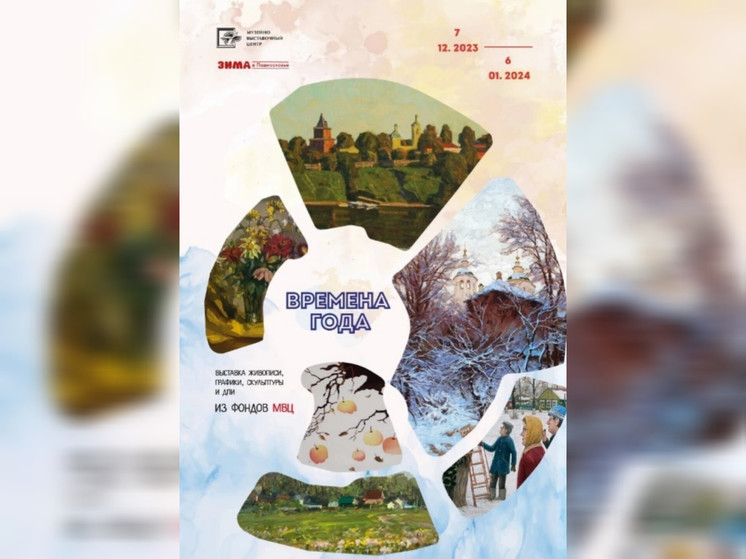 В Серпухове работает выставка «Времена года»