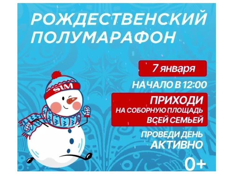 Рождественский полумарафон в Омске в 2024 году пройдёт в новом формате