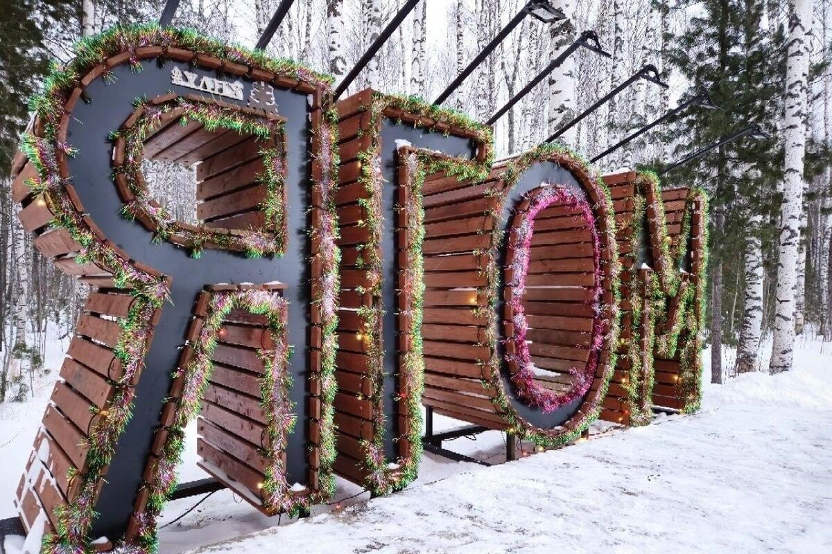 Турбаза радуга нижневартовск. Парк ягом. Парк ягом. Ягом экологическая тропа. Лесной комплекс «ягом».