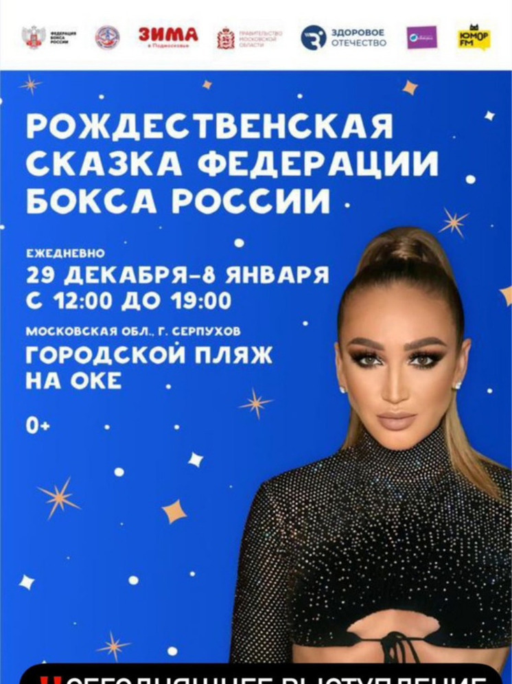 Выступление Ольги Бузовой в Серпухове переносится
