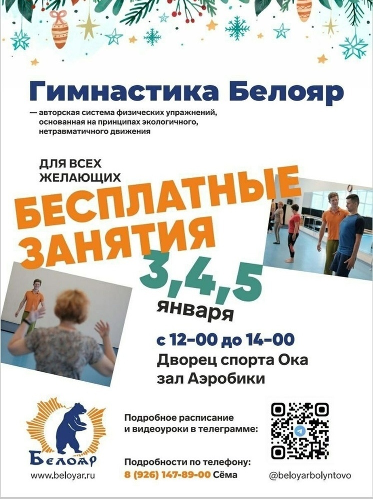 В Большом Серпухове для взрослых пройдет бесплатное занятие по гимнастике