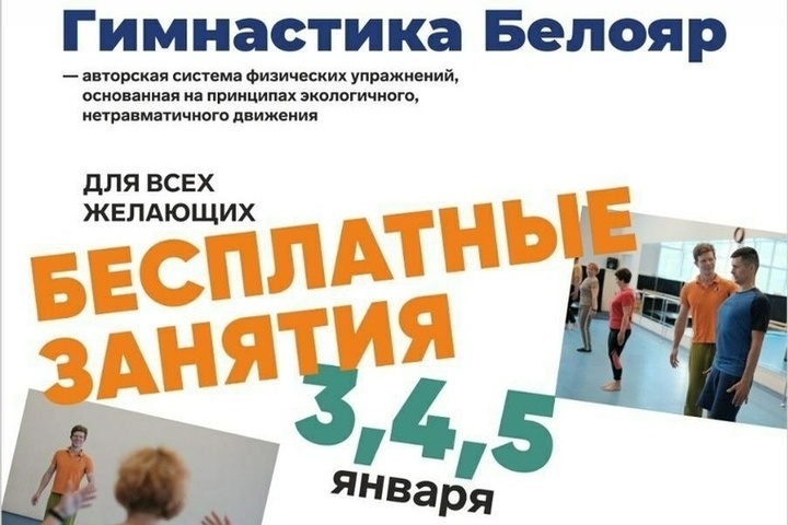 A free gymnastics class will be held for adults in Bolshoye Serpukhov