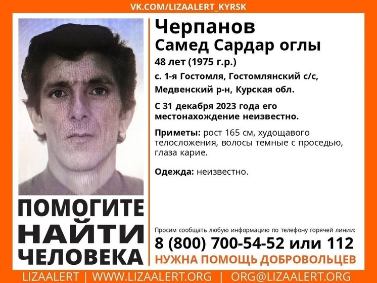 В Курской области разыскивают пропавшего мужчину