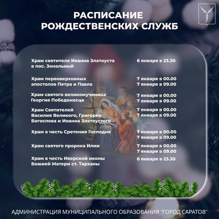 Начало рождественской службы 6 января