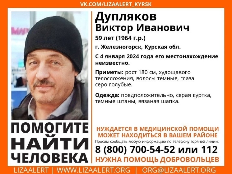 В Железногорске разыскивают пропавшего 59-летнего Виктора Дуплякова