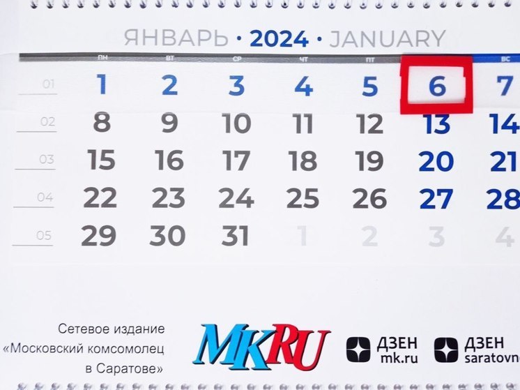 6 января в истории: что случилось в этот день