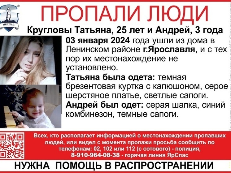 В Ярославле пропали молодая мама и трехлетний малыш