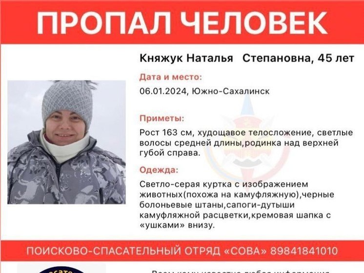 В Южно-Сахалинске пропала 45-летняя женщина с родинкой над губой