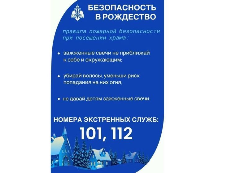Смолянам напомнили правила пожарной безопасности в Рождество