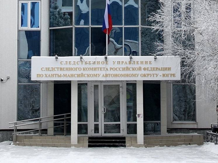 В Югре следователи предостерегают от мошенников