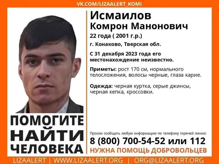 В Тверской области ищут пропавшего Комрона Исмаилова в черной кепке и кроссовках