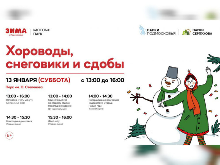 В парках Серпухова продолжаются зимние праздники