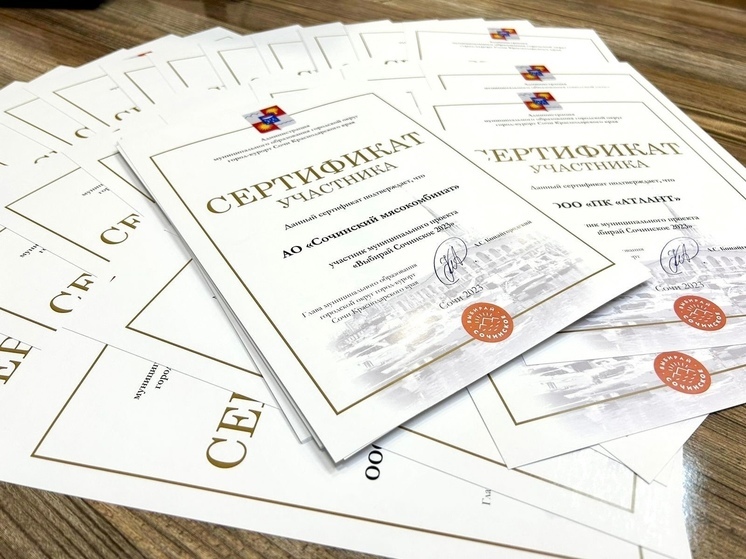 Сертификаты проекта «Выбирай Сочинское» получили более сотни местных предприятий