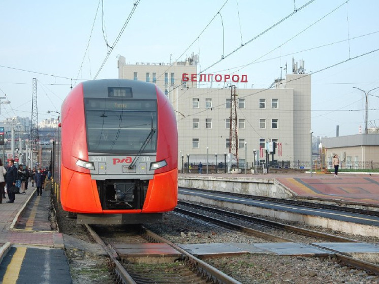 Между Белгородом и Москвой назначены дополнительные поезда