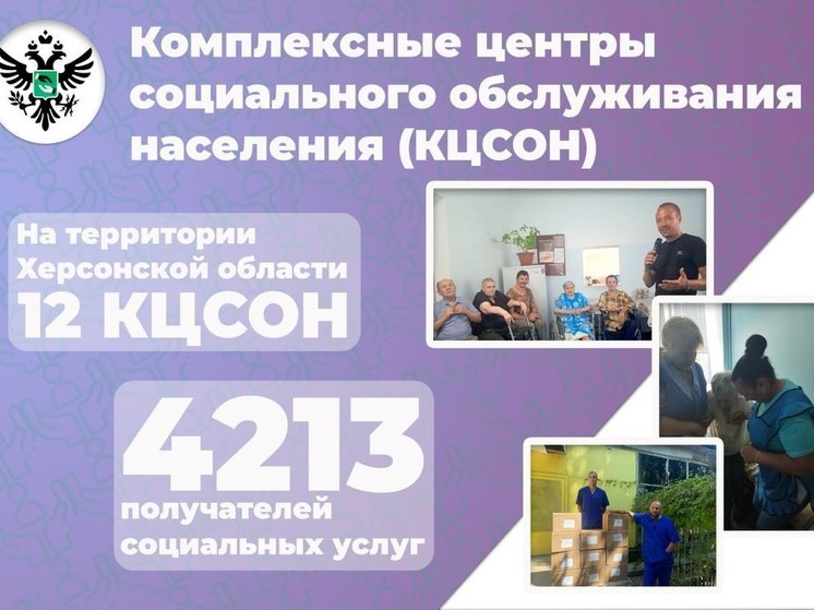 Более 4200 жителей Херсонской области получают услуги в центрах соцобслуживания