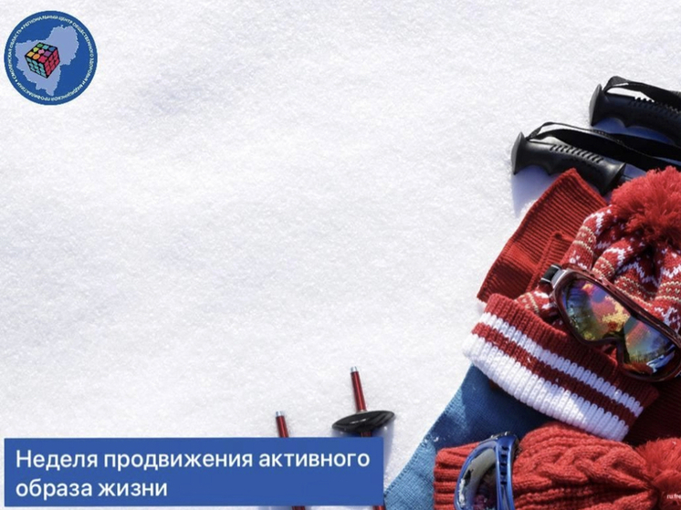 Смоленская область присоединилась к Неделе продвижения активного образа жизни