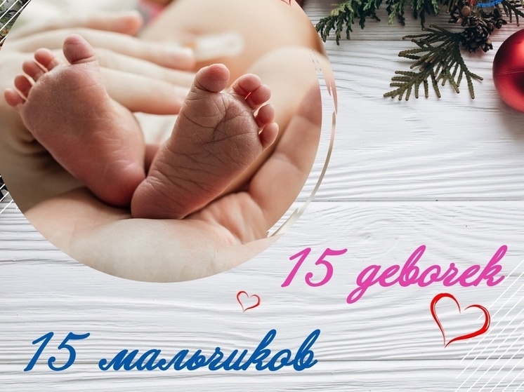 В Ноябрьске 30 малышей родились в январские выходные