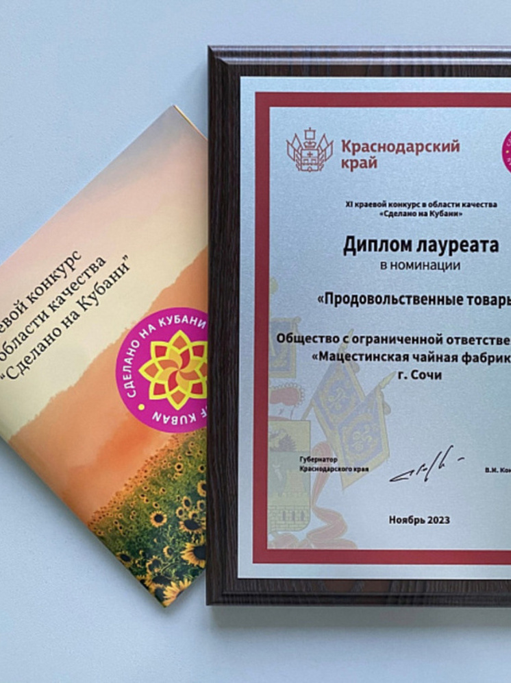 На конкурсе качества «Сделано на Кубани» победили три сочинских производителя