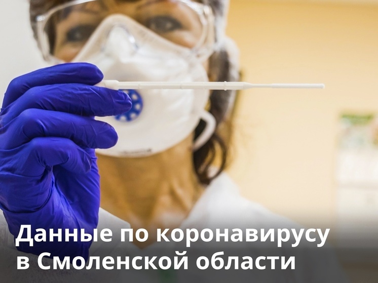 За неделю 16 смолян заболели COVID-19