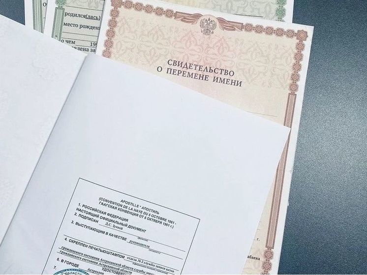Служба ЗАГС Астраханской области подвела итоги 2023 года по количеству апостилированных документов