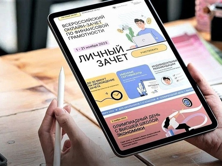 Подведены итоги работы по развитию финграмотности кубанцев