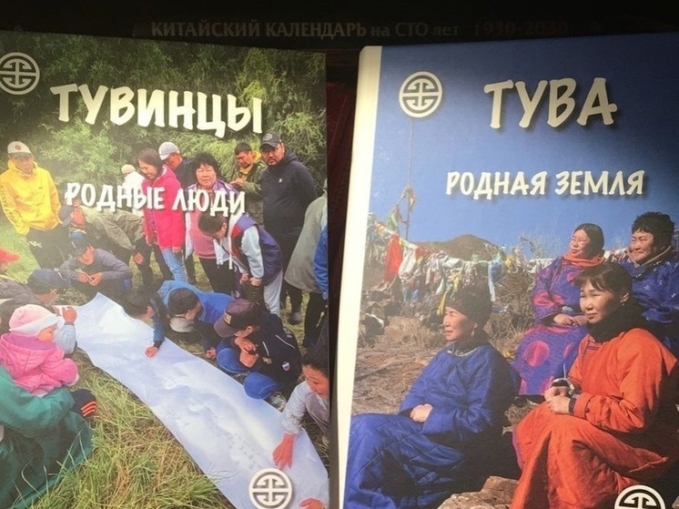 Вышла в свет монография  «Тува. Родная земля»