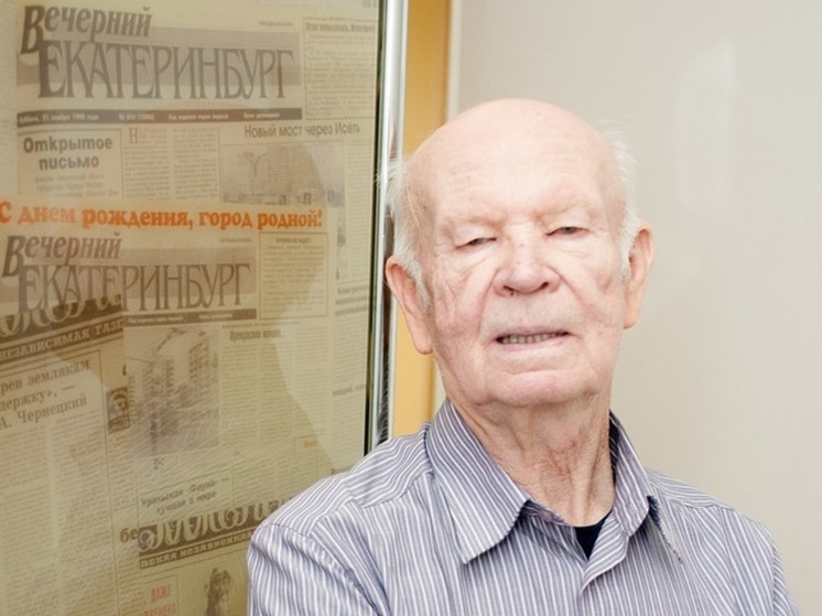 Скончался один из старейших свердловских журналистов