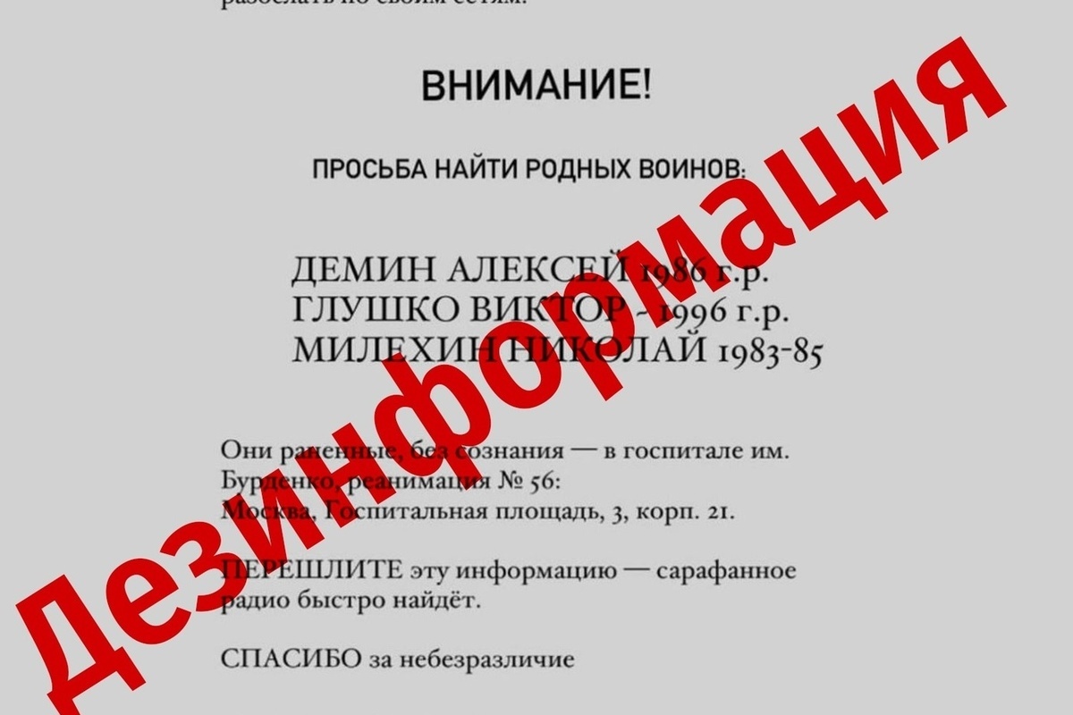 В Курской области распространяют фейк про военнослужащих