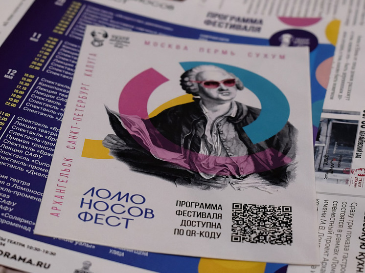 «Ломоносов фест» в Архангельске объявляет опен-колл